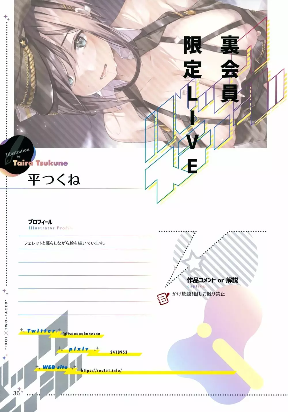 バックステージ - page35