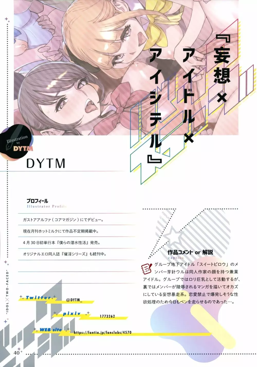 バックステージ - page39