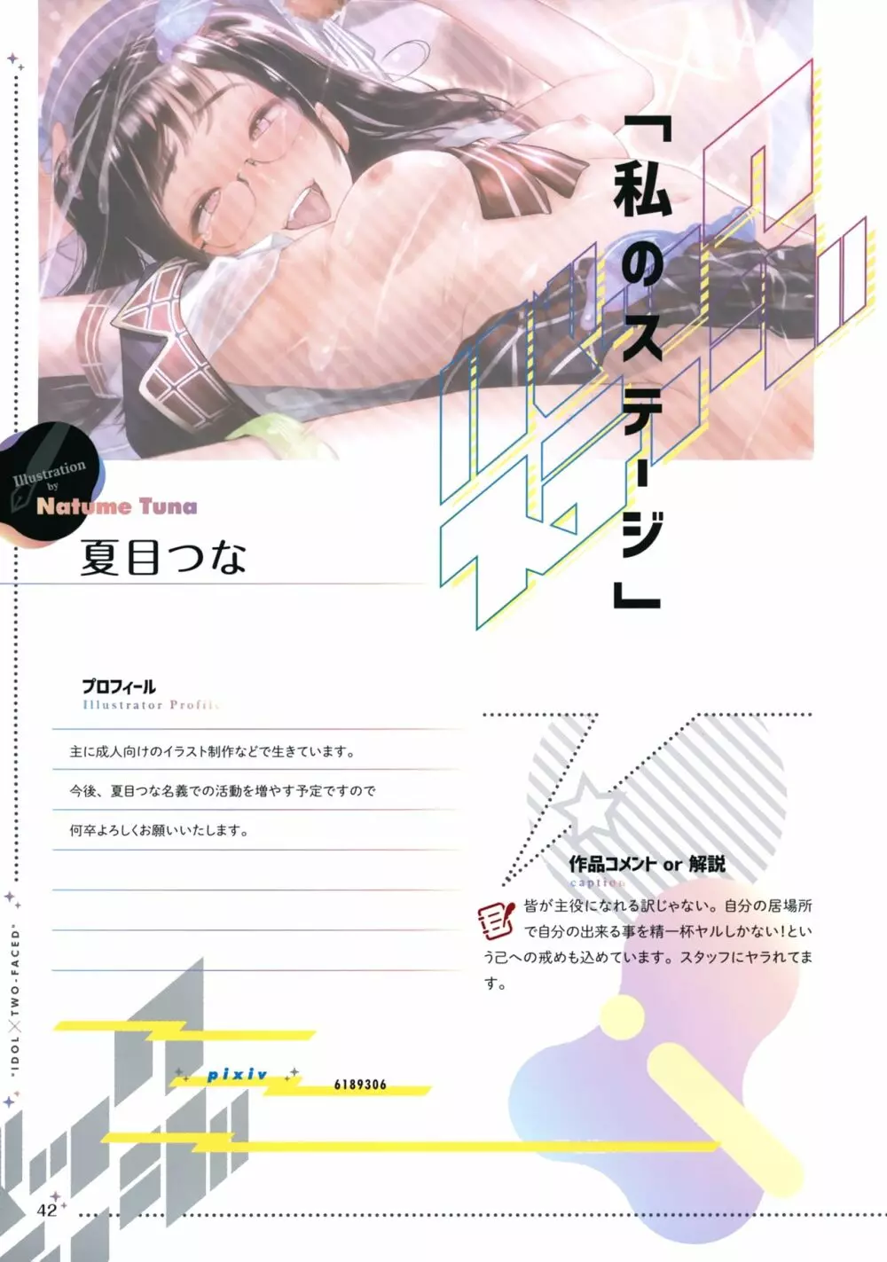 バックステージ - page41