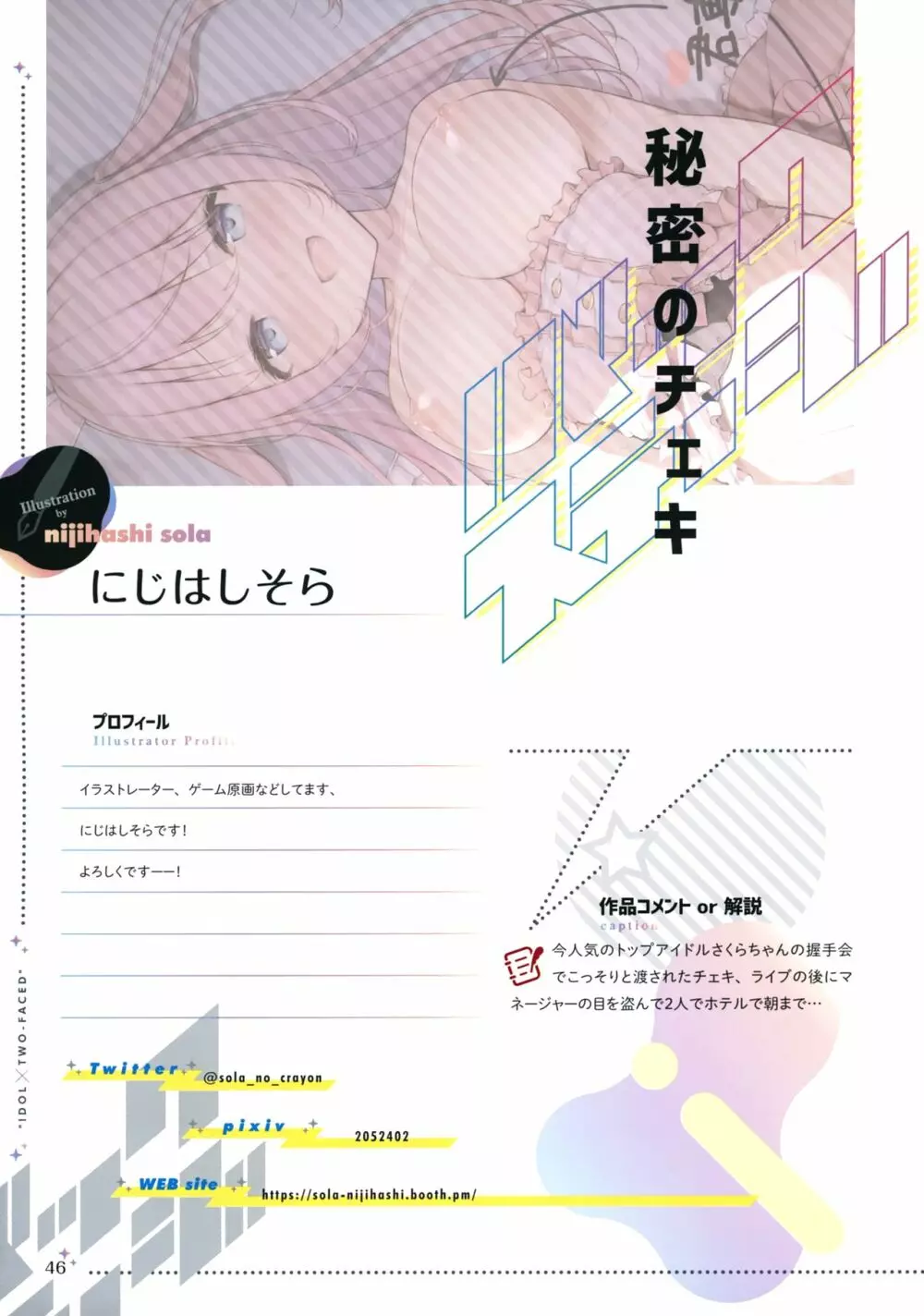 バックステージ - page45