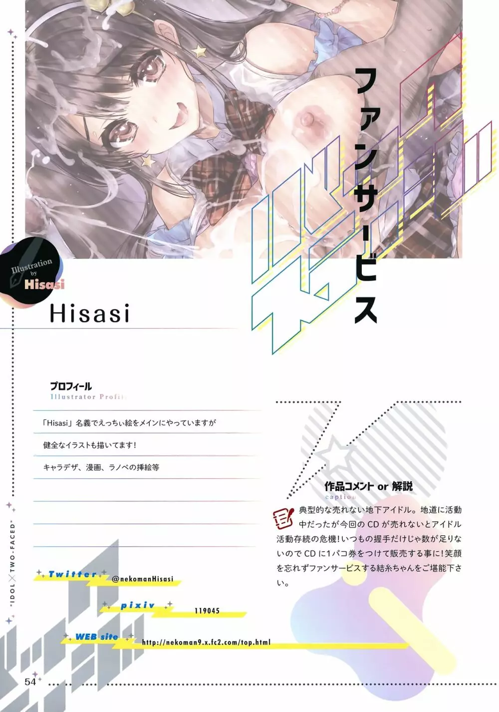 バックステージ - page53