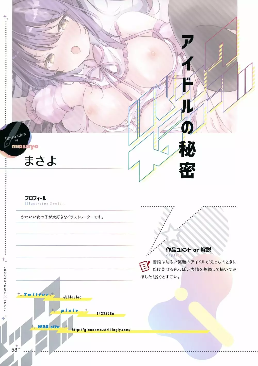 バックステージ - page57