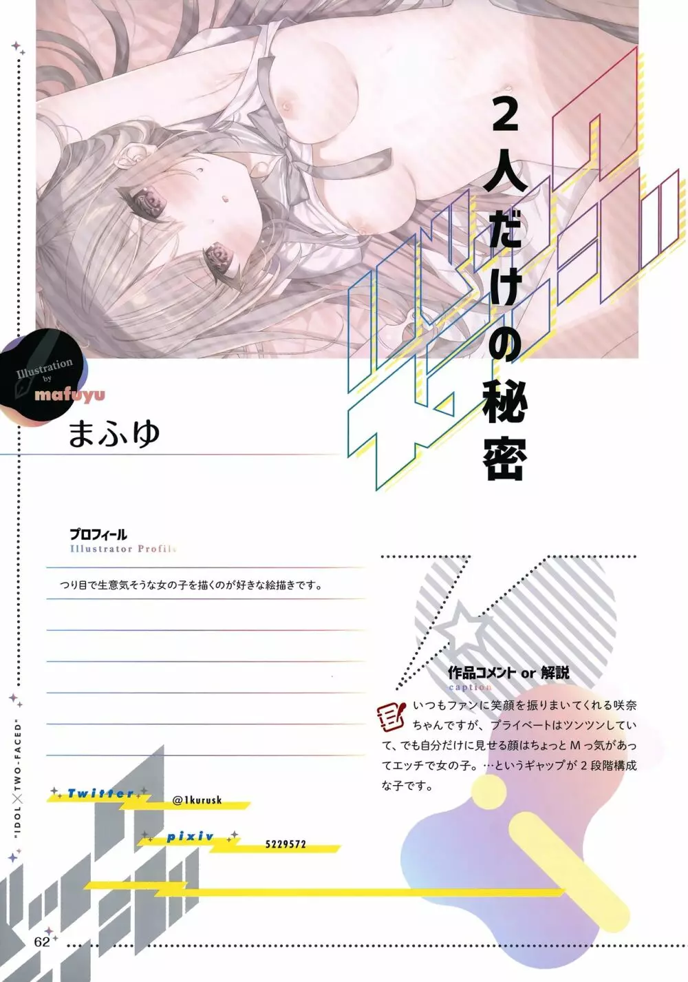 バックステージ - page61