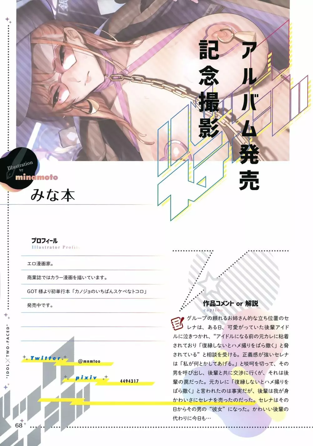 バックステージ - page67