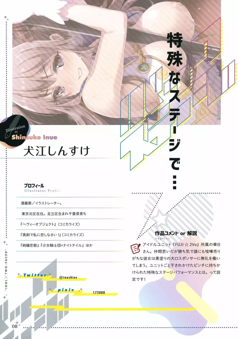 バックステージ - page7