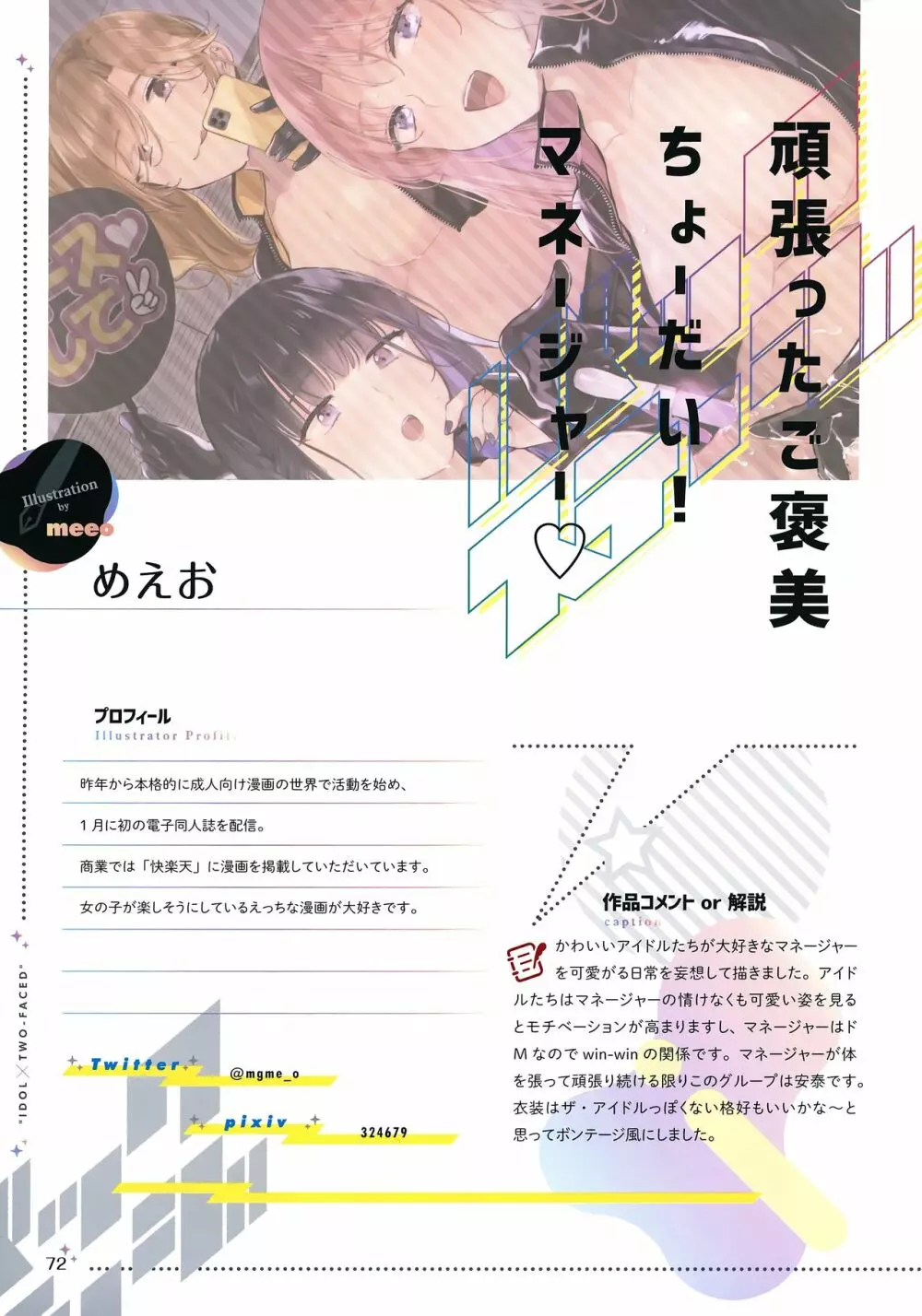 バックステージ - page71
