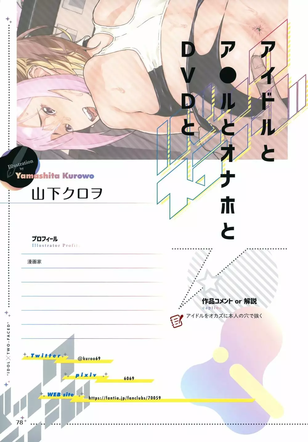 バックステージ - page77