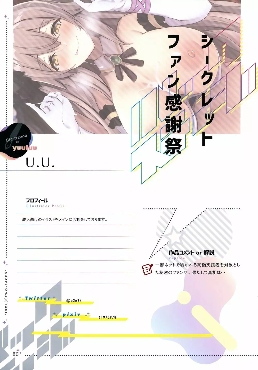 バックステージ - page79