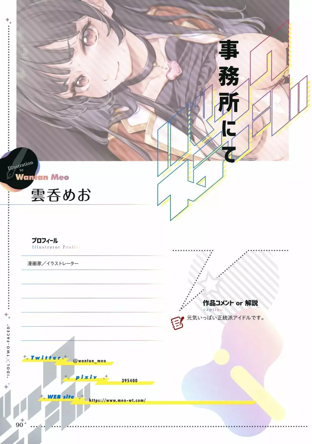 バックステージ - page89