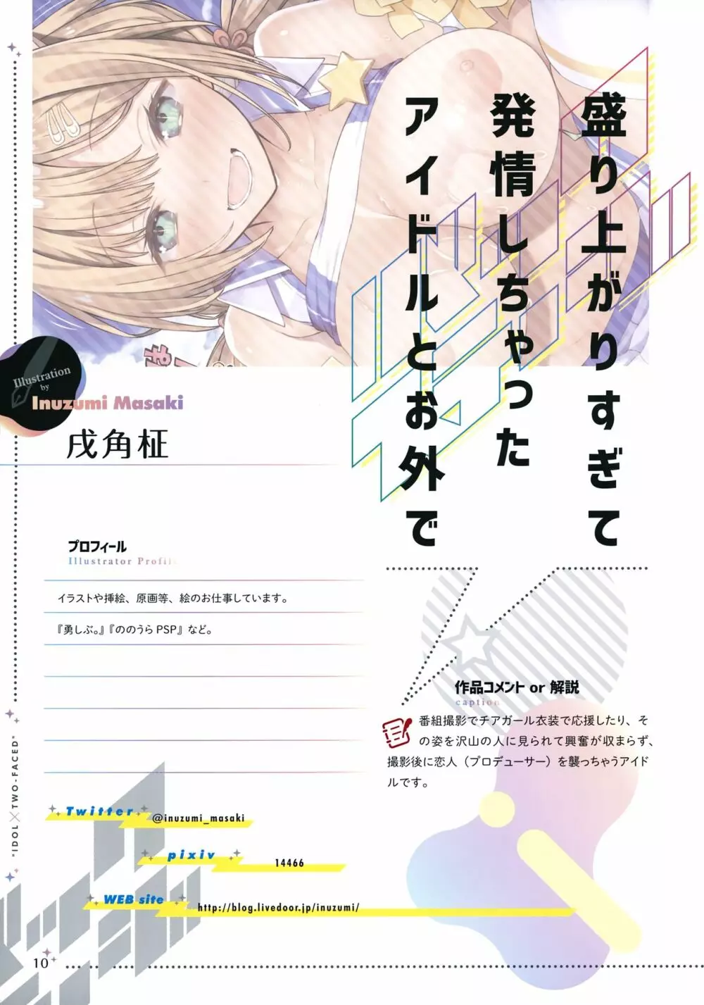 バックステージ - page9