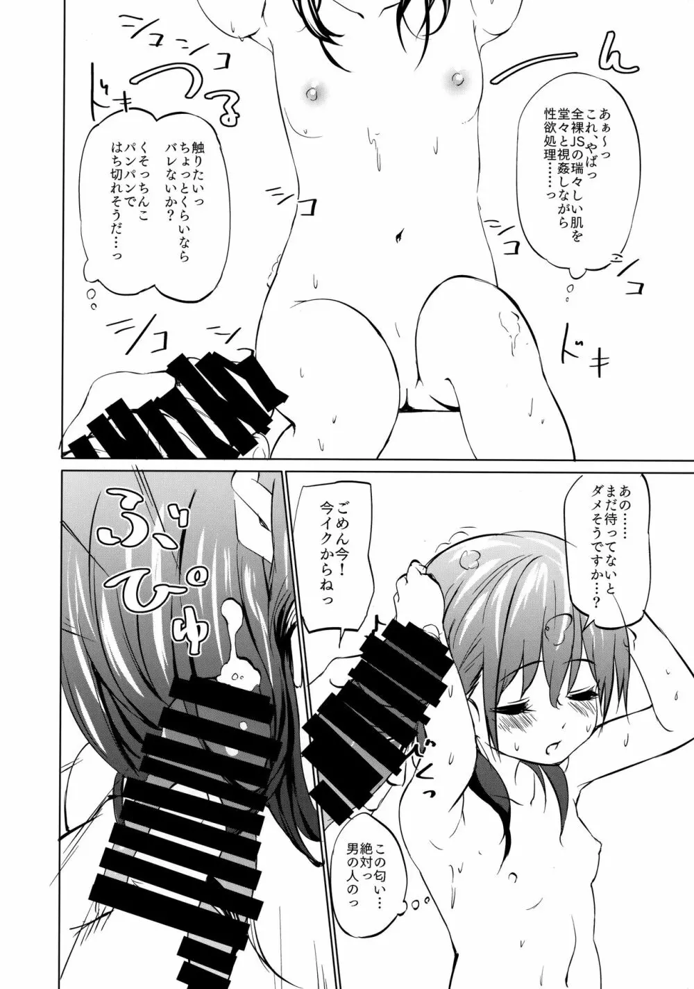 育ちの良いJSが悪い大人を誘惑してくる2 - page7