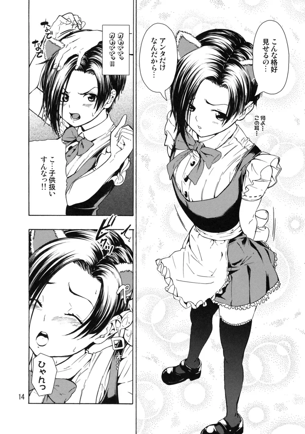 ラブリンコ＋ラブマナカ - page13