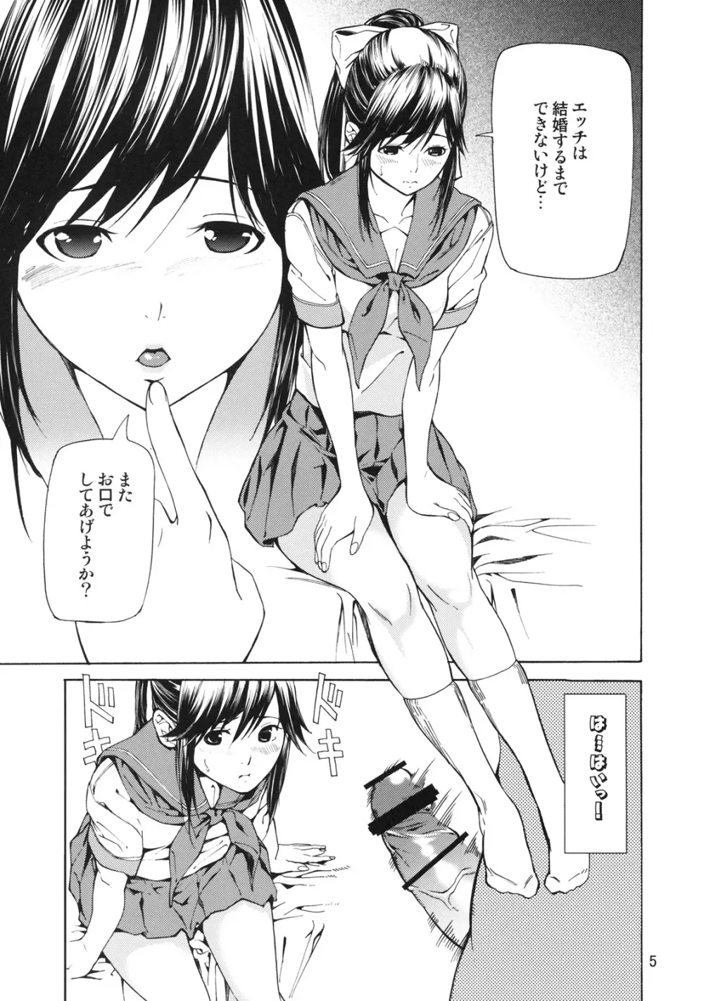 ラブリンコ＋ラブマナカ - page4