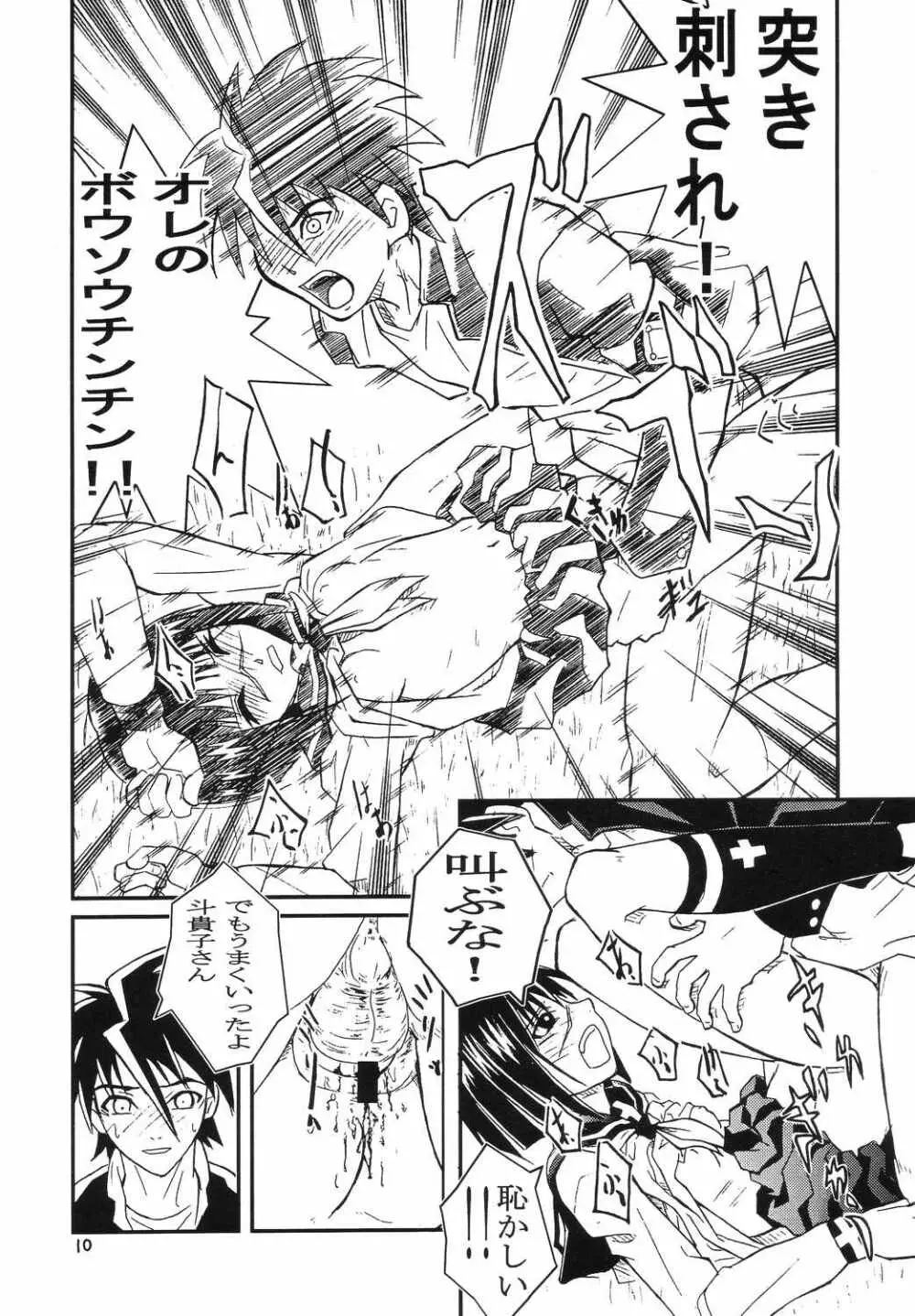 Foxeye Valkyrie - page9
