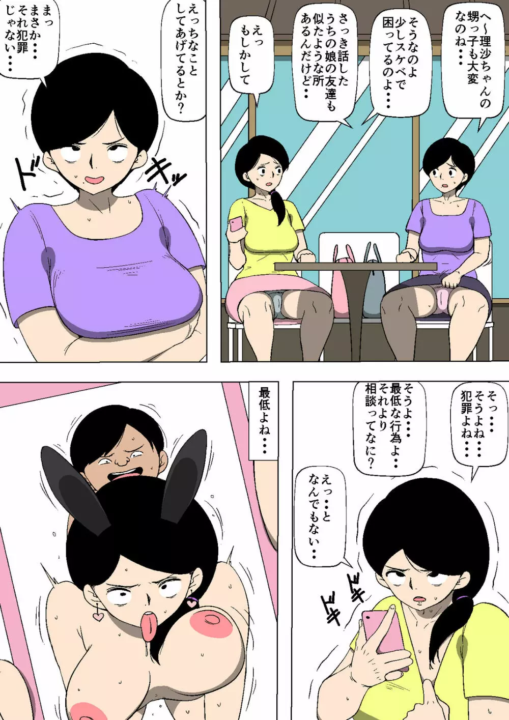 妻が娘の友達とSEXしていた - page12