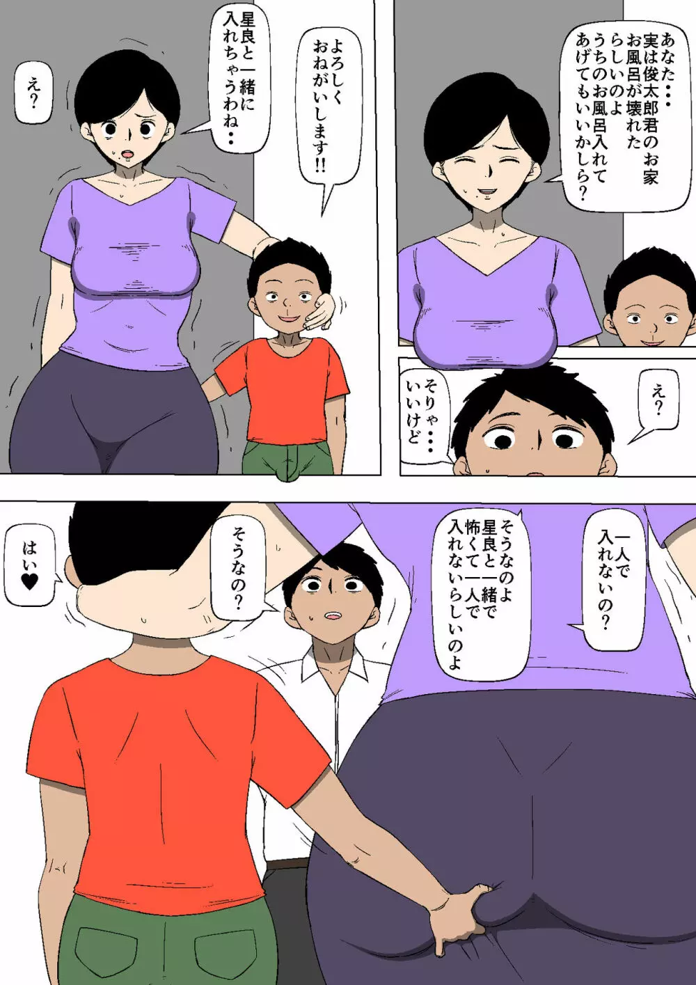 妻が娘の友達とSEXしていた - page13