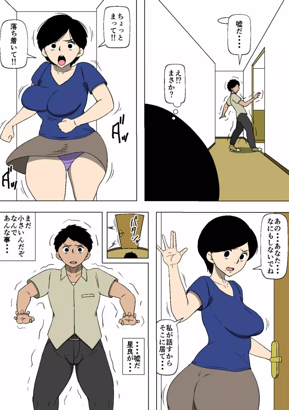 妻が娘の友達とSEXしていた - page19