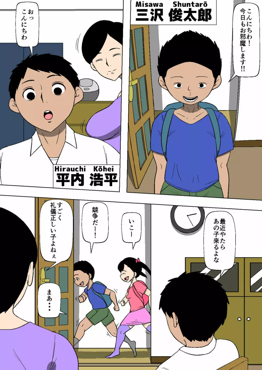 妻が娘の友達とSEXしていた - page3