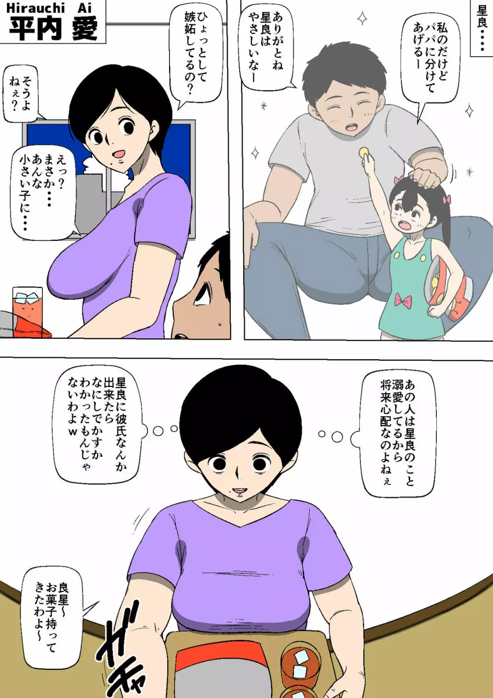 妻が娘の友達とSEXしていた - page4