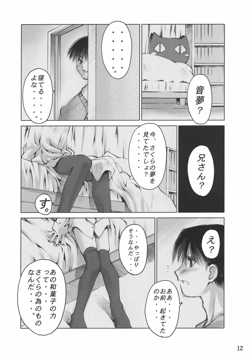 夢想廻楼 - page11