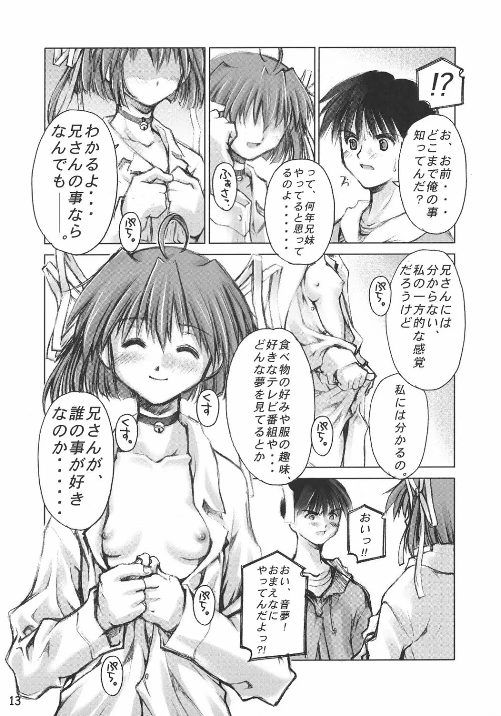 夢想廻楼 - page12