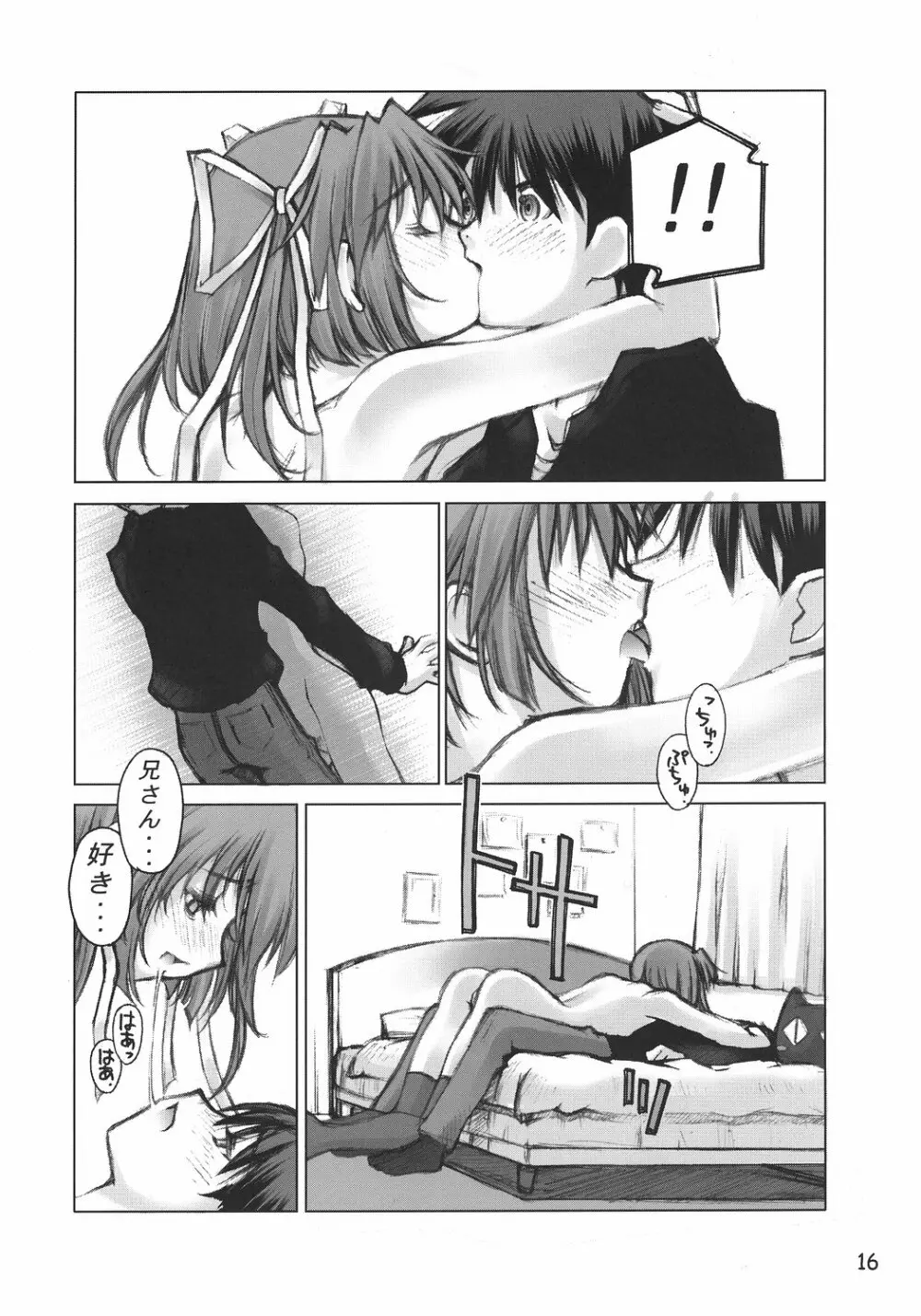 夢想廻楼 - page15