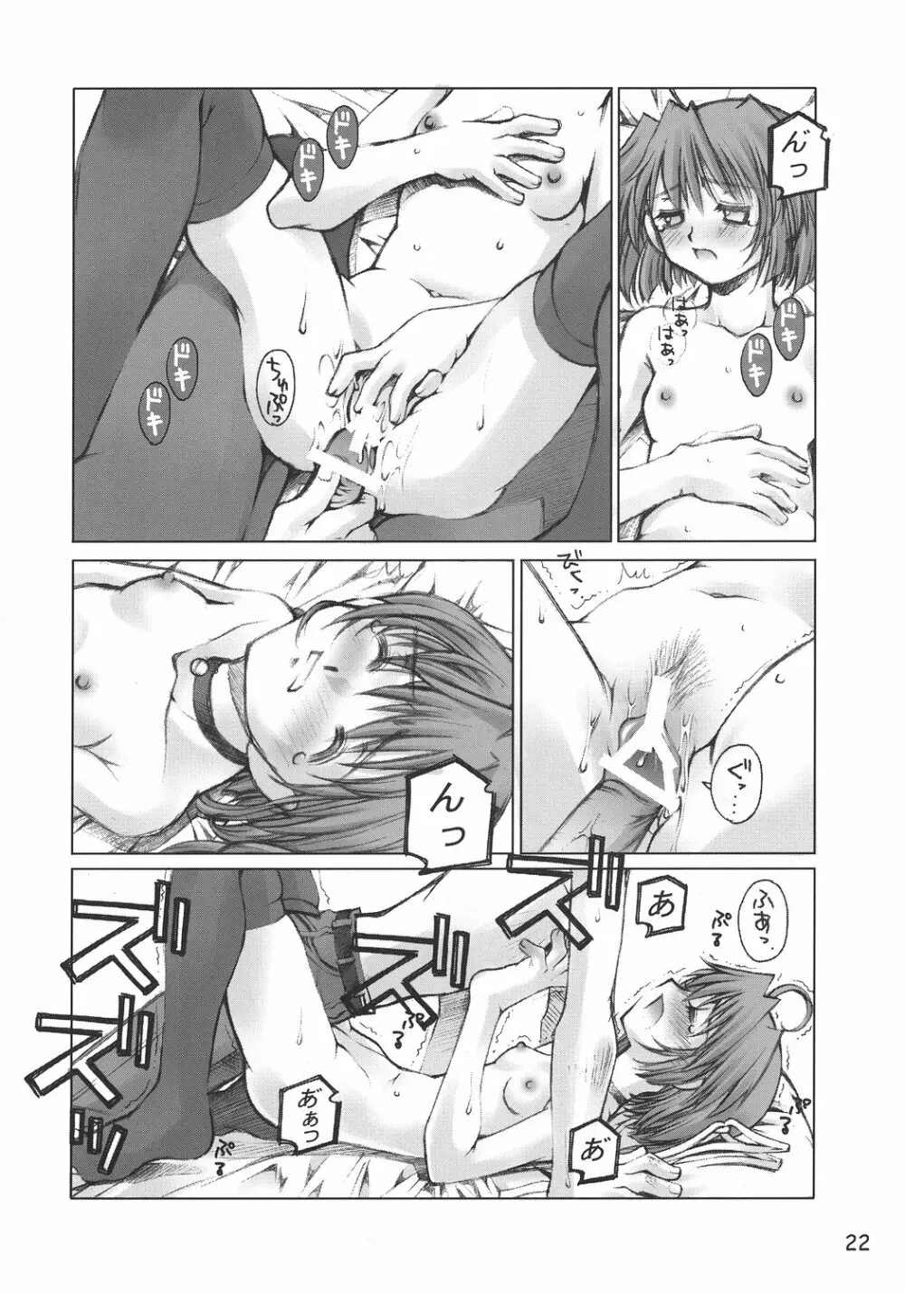 夢想廻楼 - page21