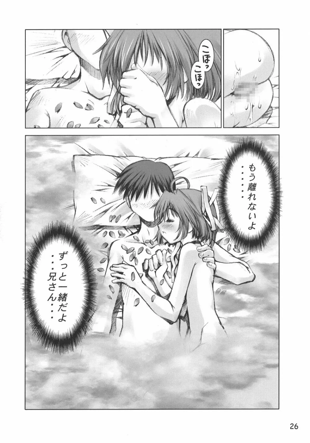 夢想廻楼 - page25