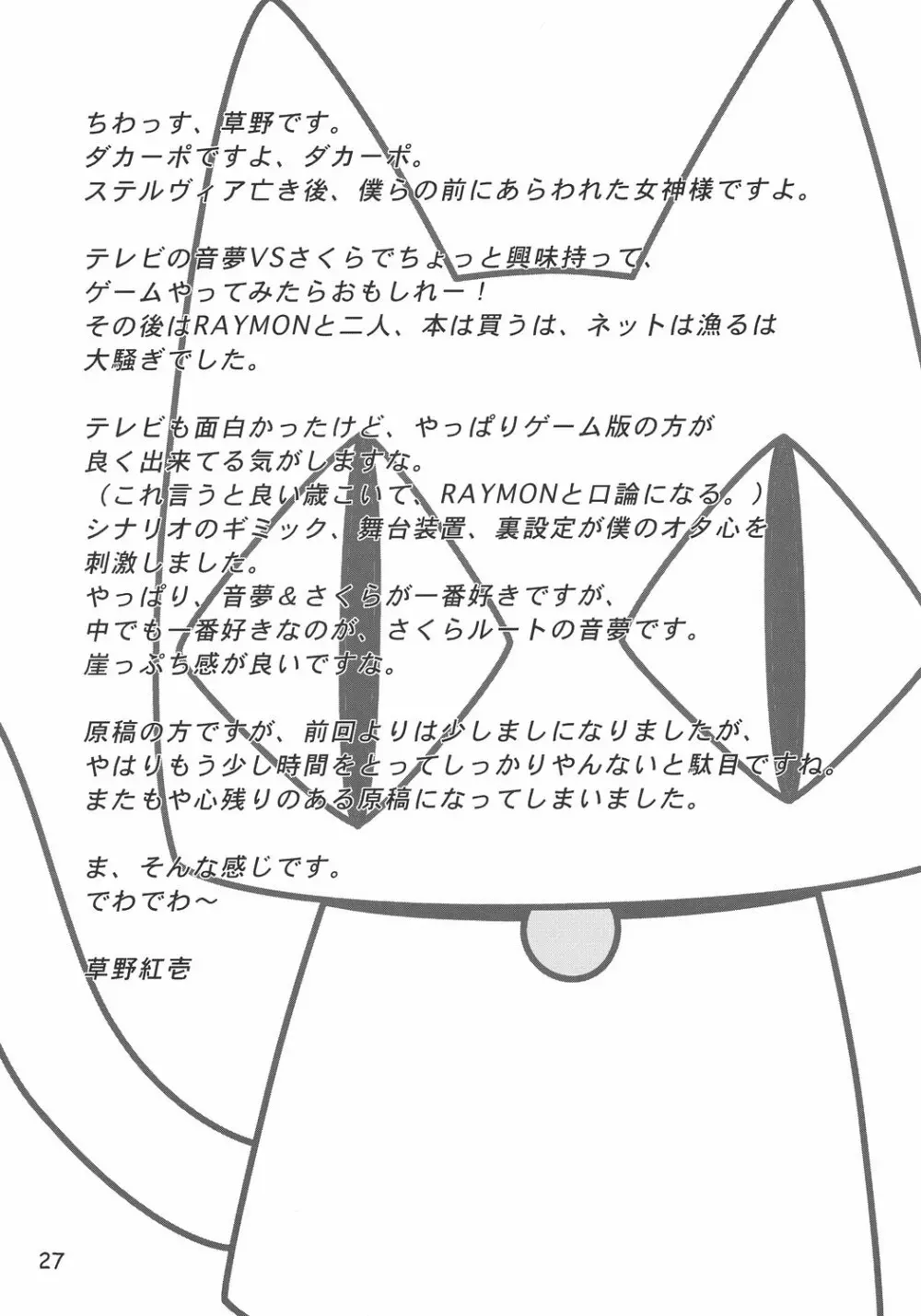 夢想廻楼 - page26