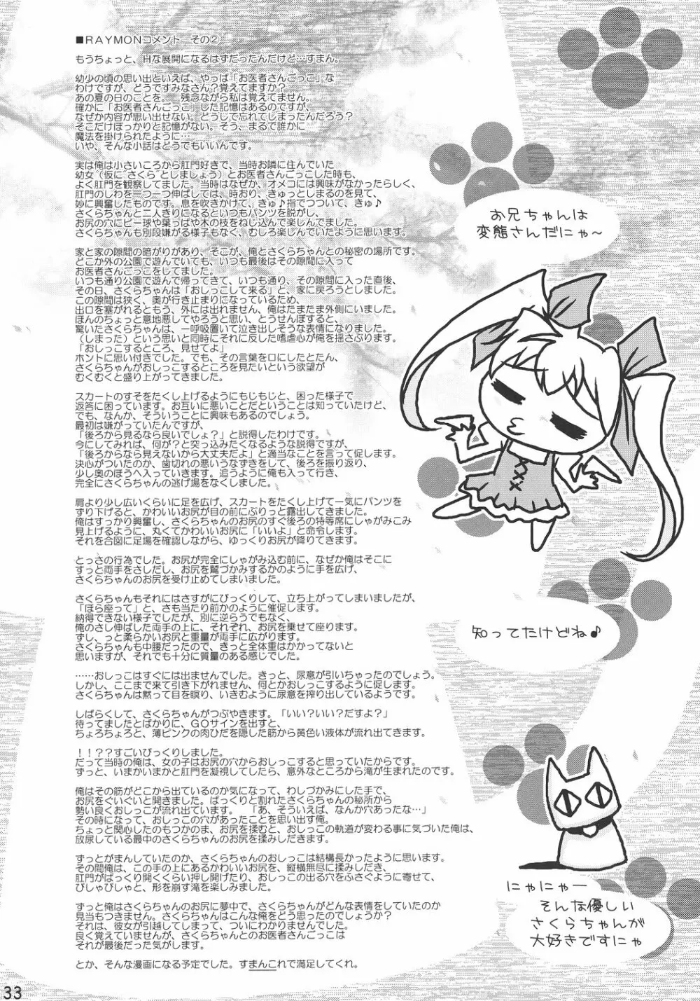 夢想廻楼 - page32