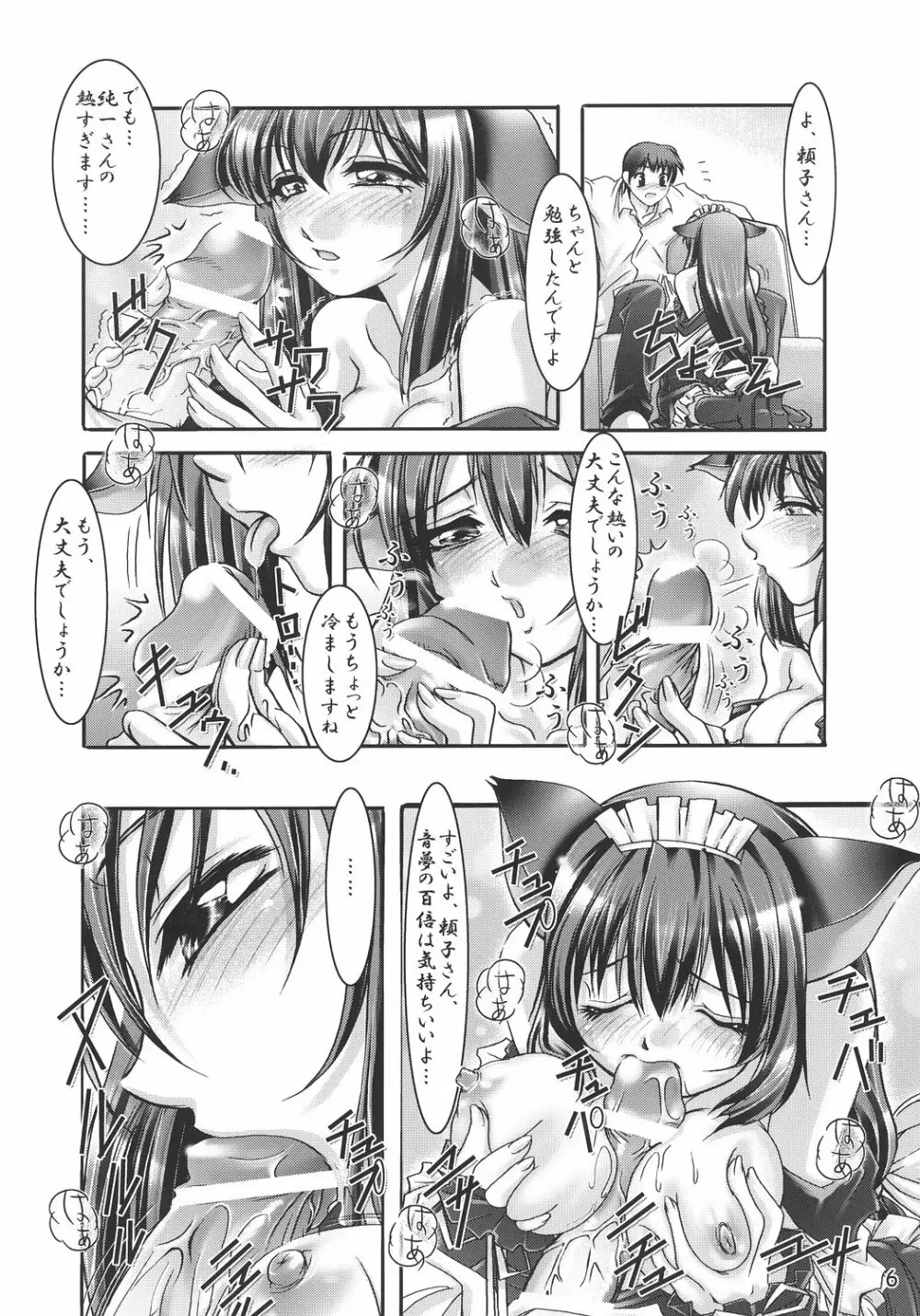 夢想廻楼 - page5
