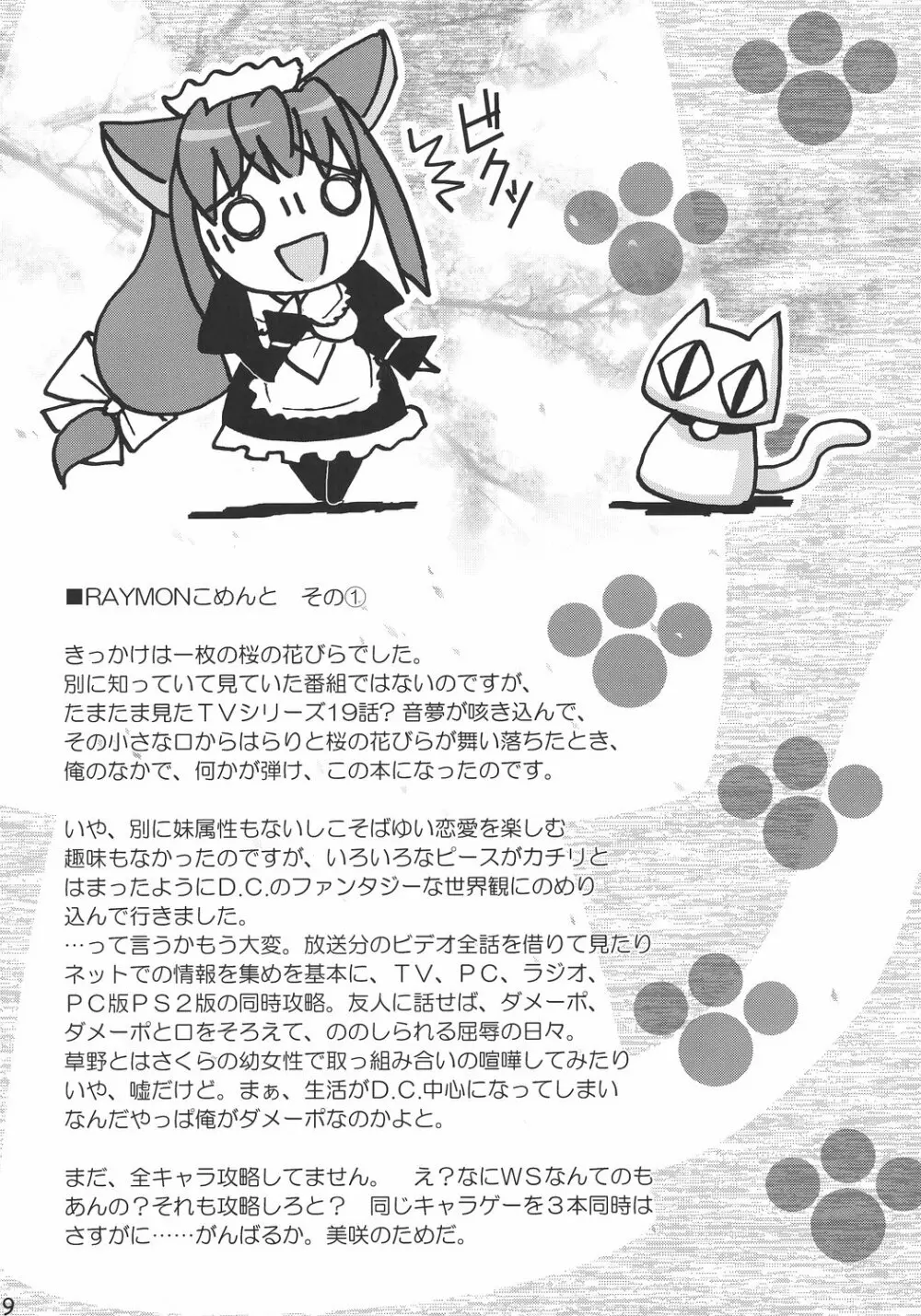 夢想廻楼 - page8