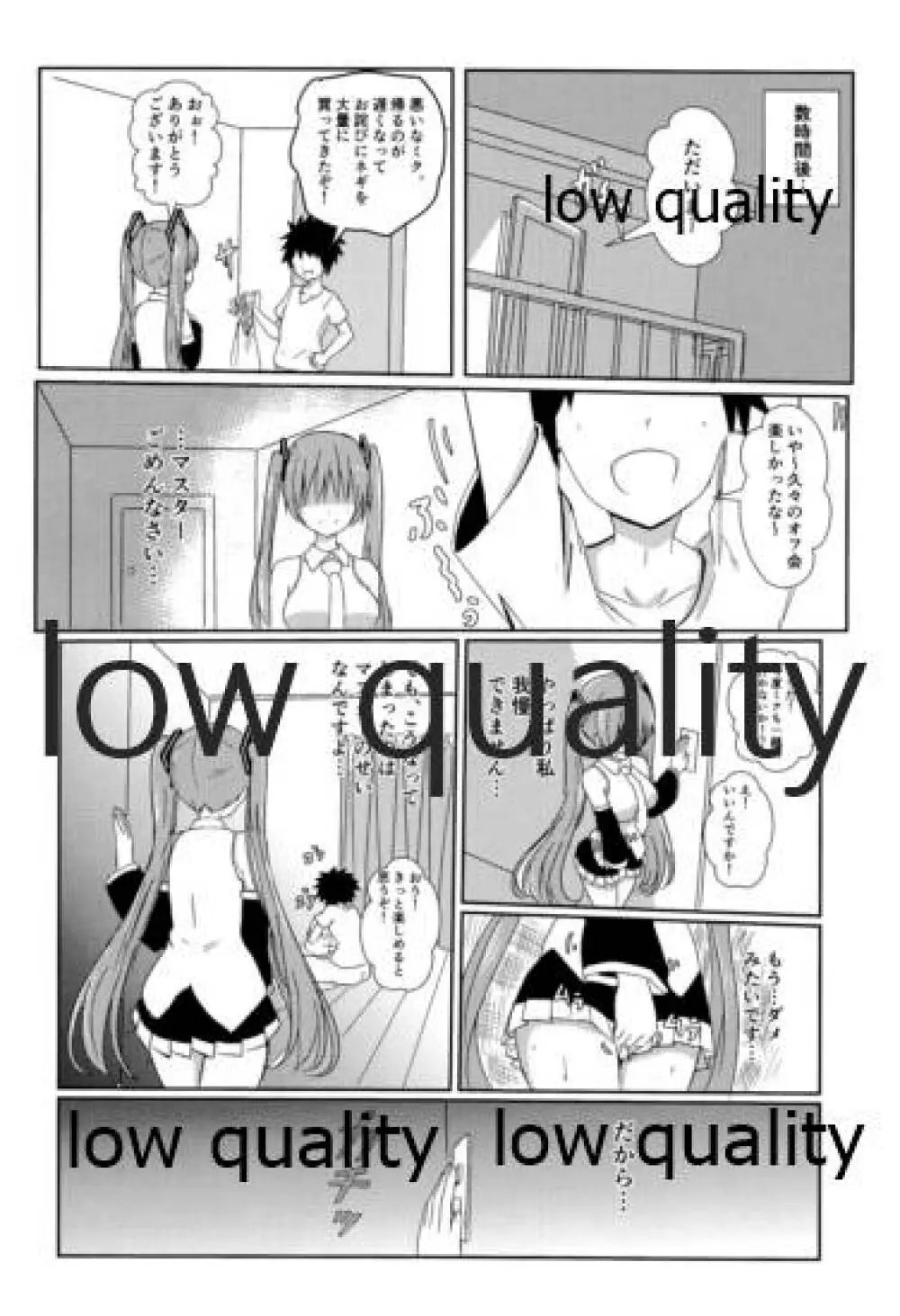 ミクさんがエッチなことを覚えてしまったようです - page17