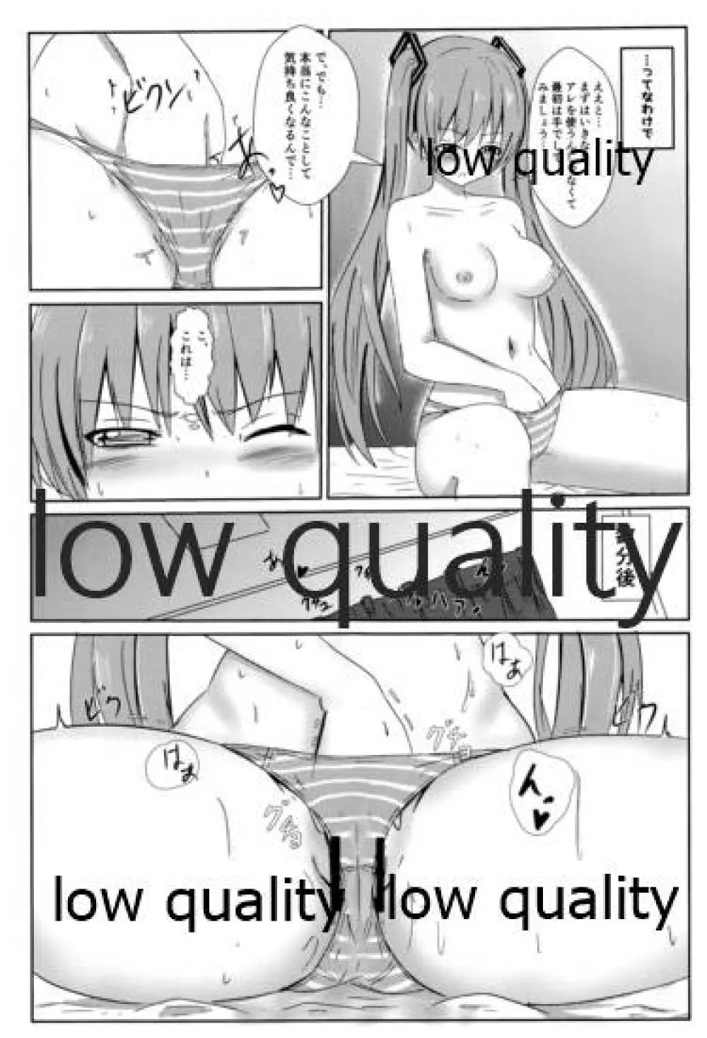 ミクさんがエッチなことを覚えてしまったようです - page6
