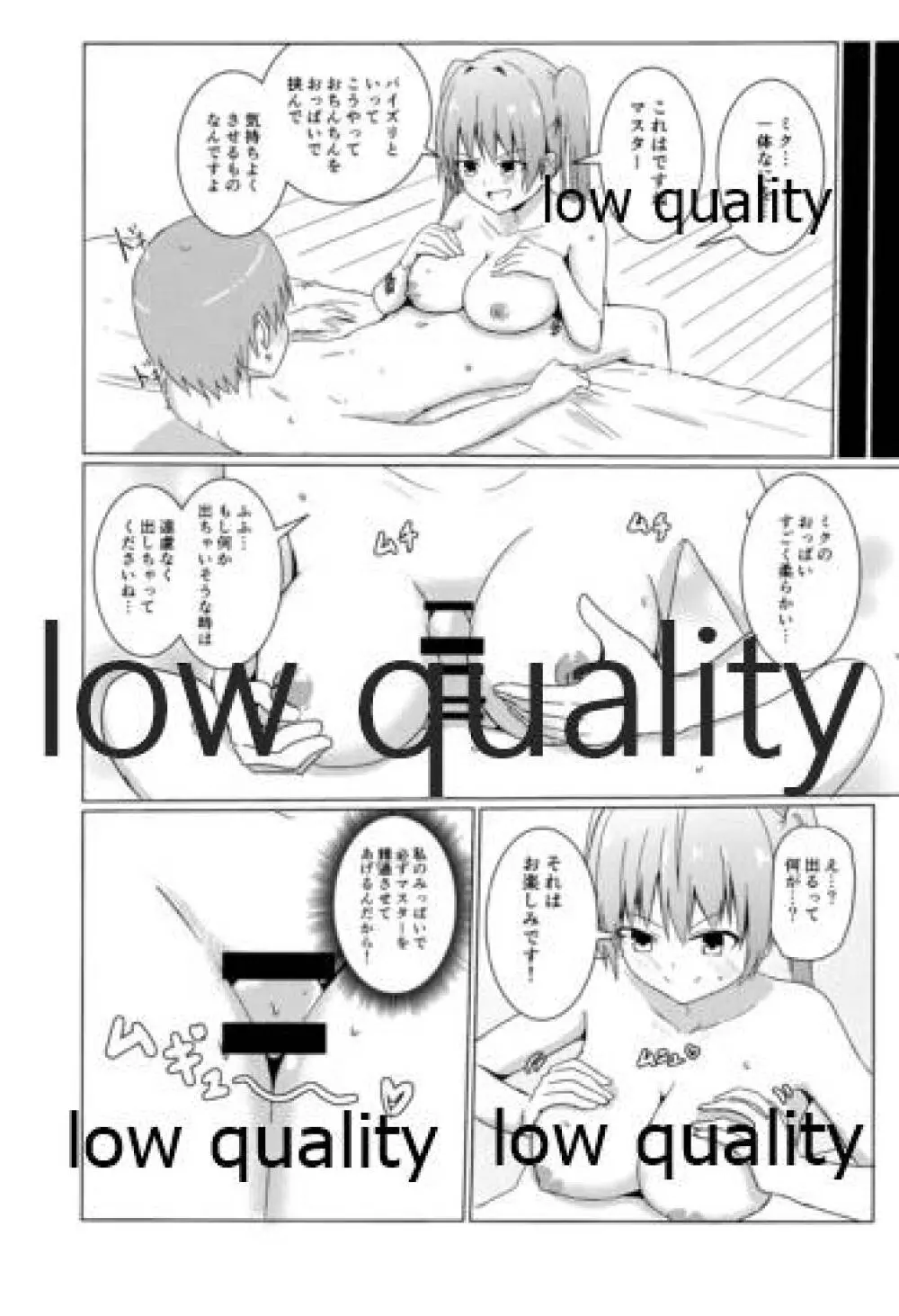みくショタ! - page10