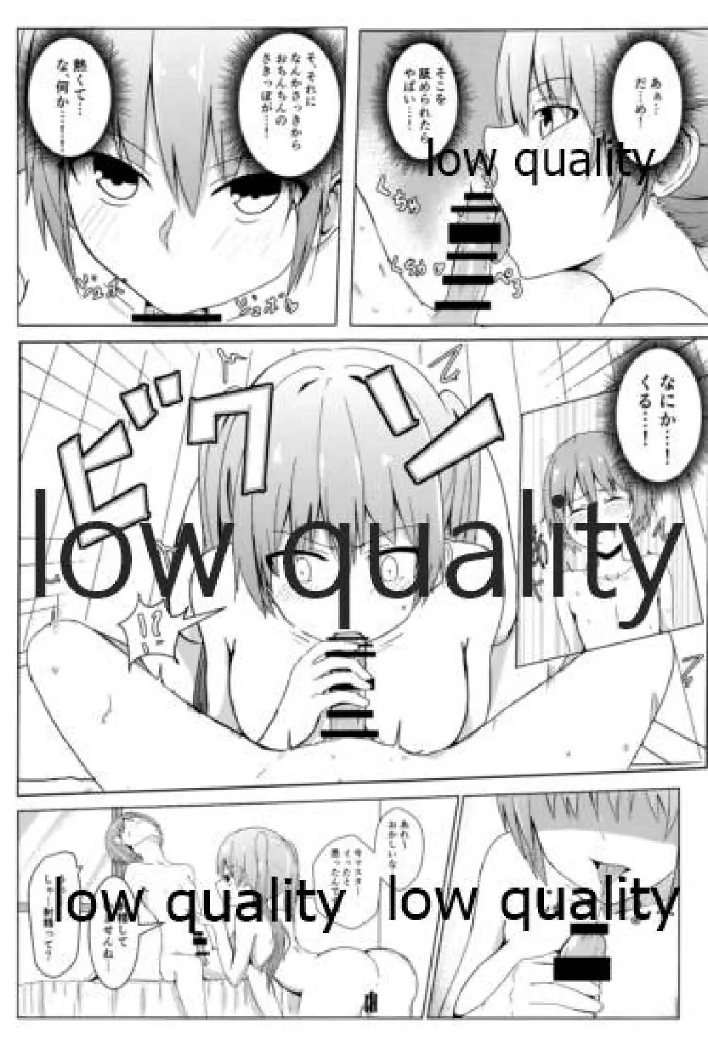 みくショタ! - page8