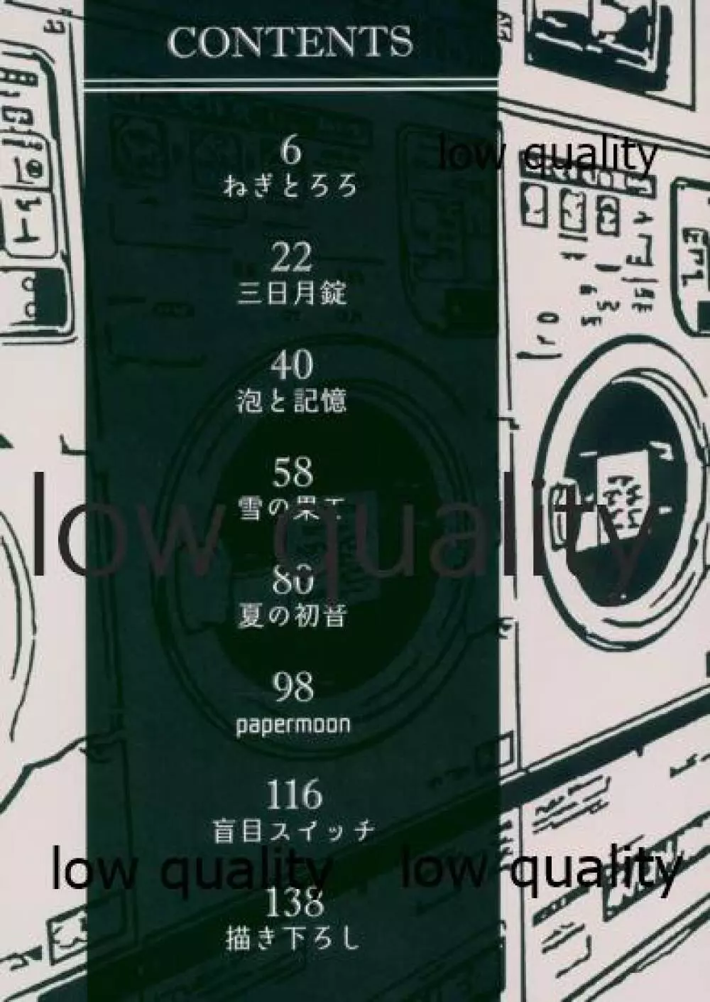 夕凪抄録 - page4