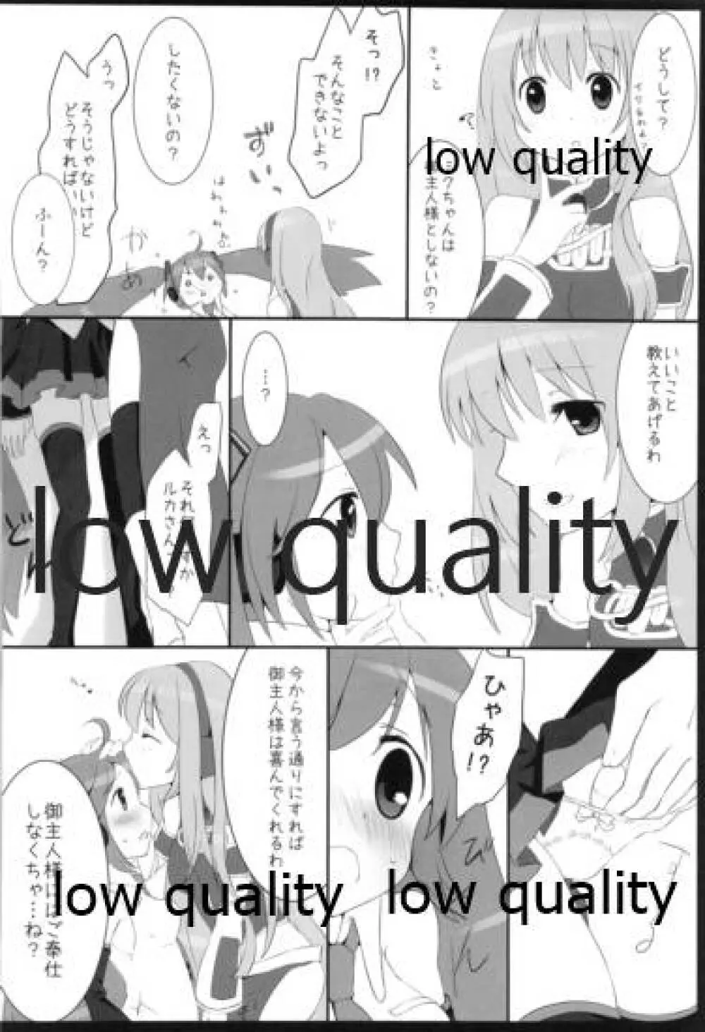 夕凪抄録 - page9