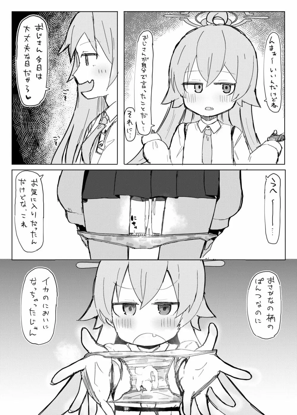 眠ル鯨 - page12