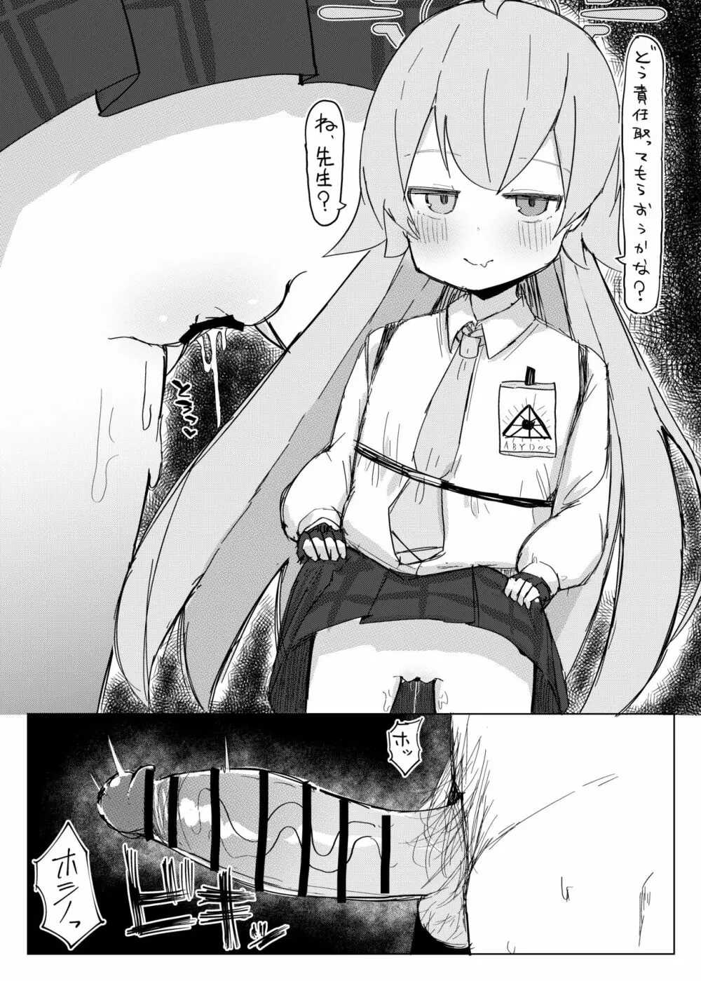 眠ル鯨 - page13