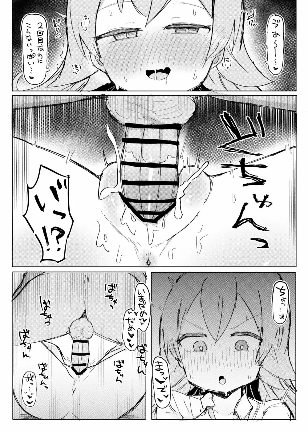 眠ル鯨 - page16