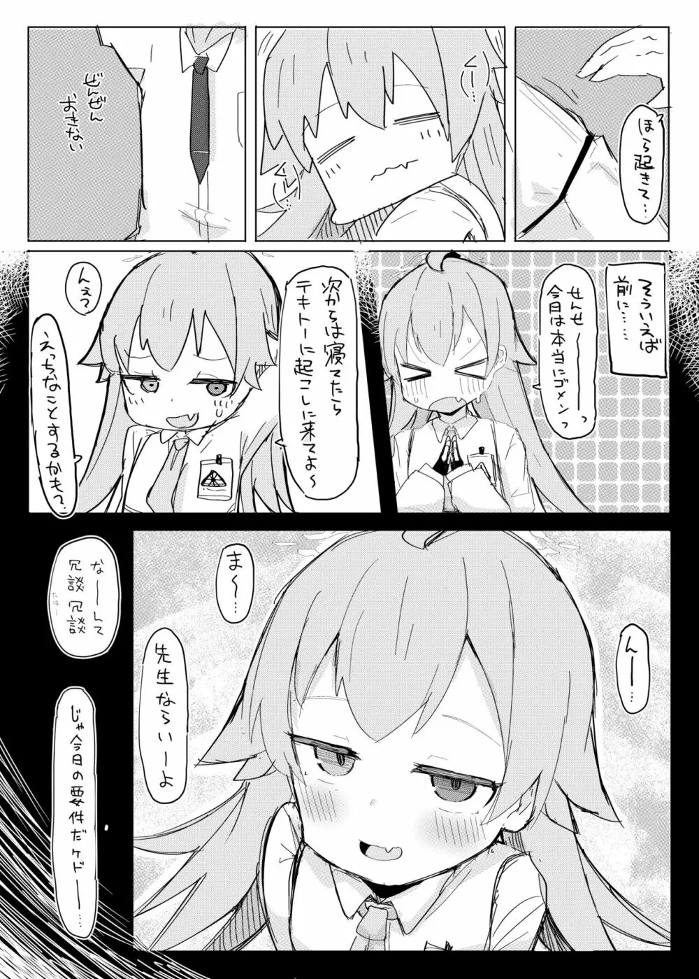 眠ル鯨 - page2