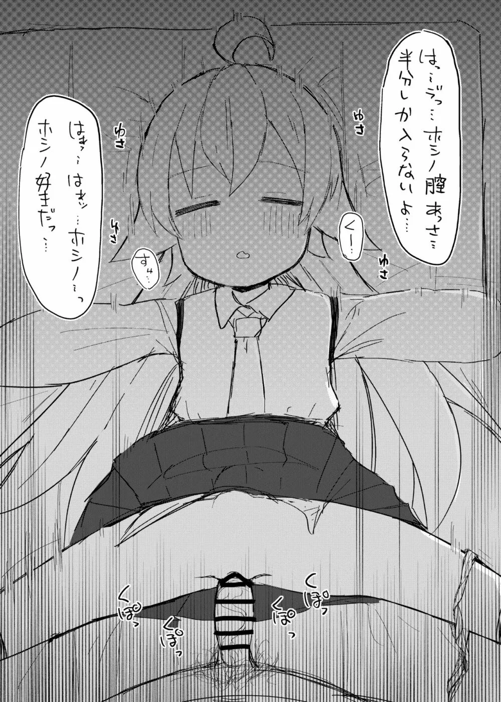 眠ル鯨 - page6