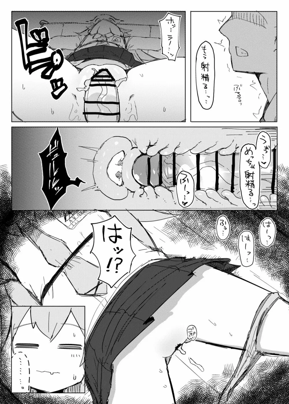 眠ル鯨 - page7