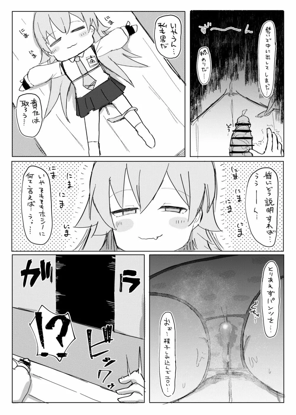 眠ル鯨 - page8