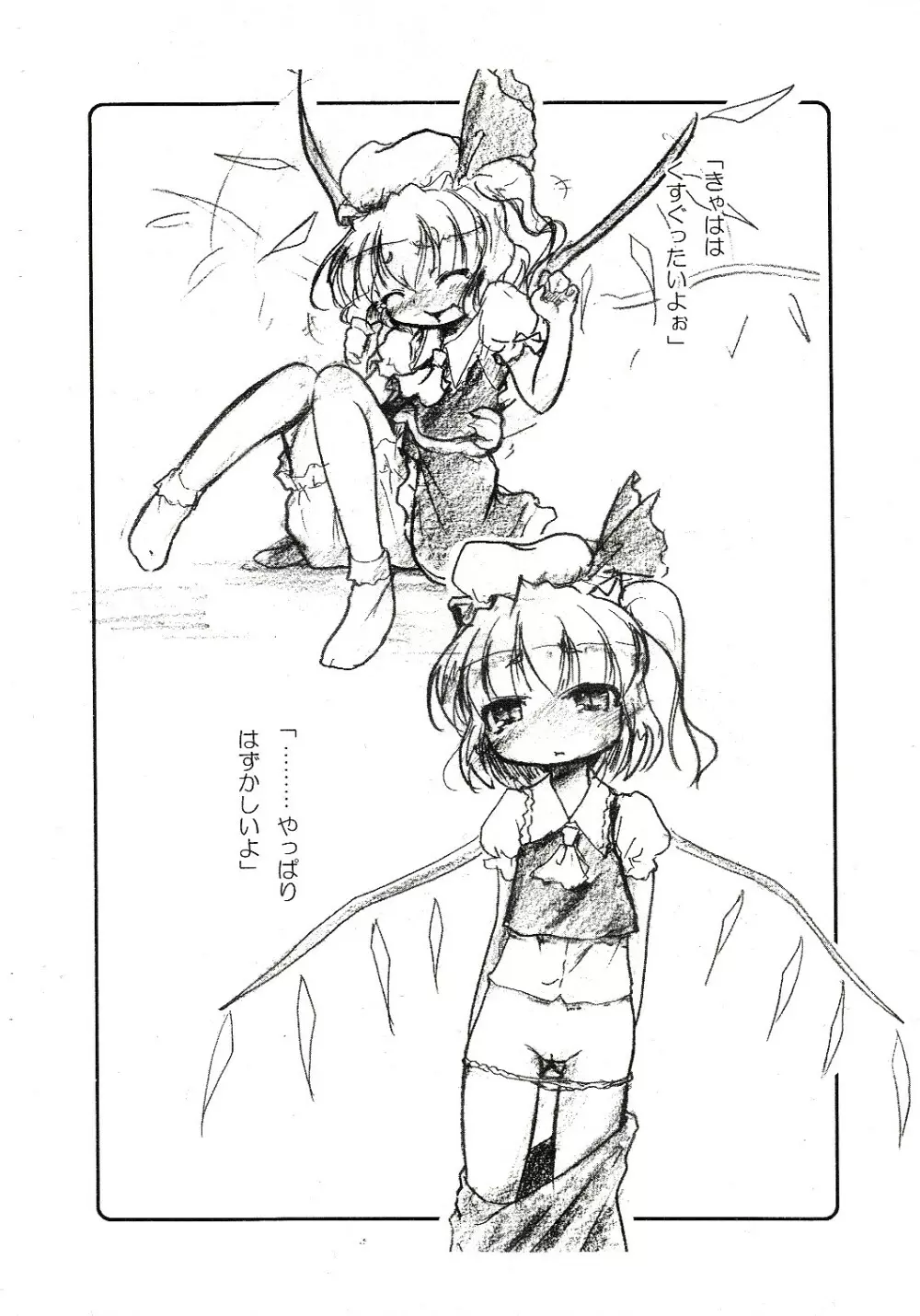 ええい破壊してくれるわ！ - page3