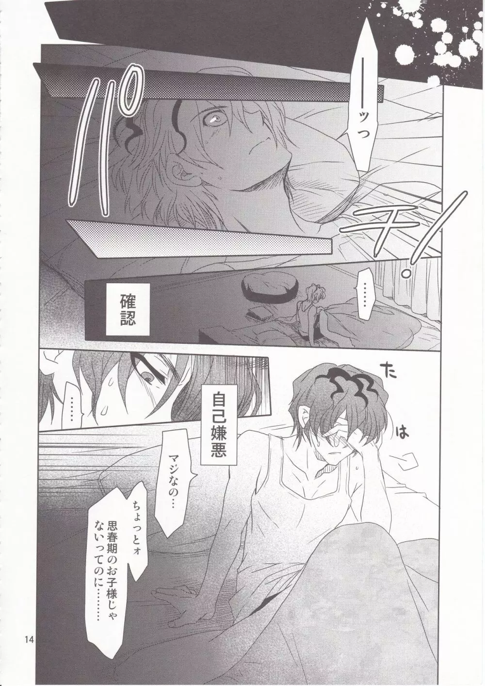 ギャリーの夢 - page15