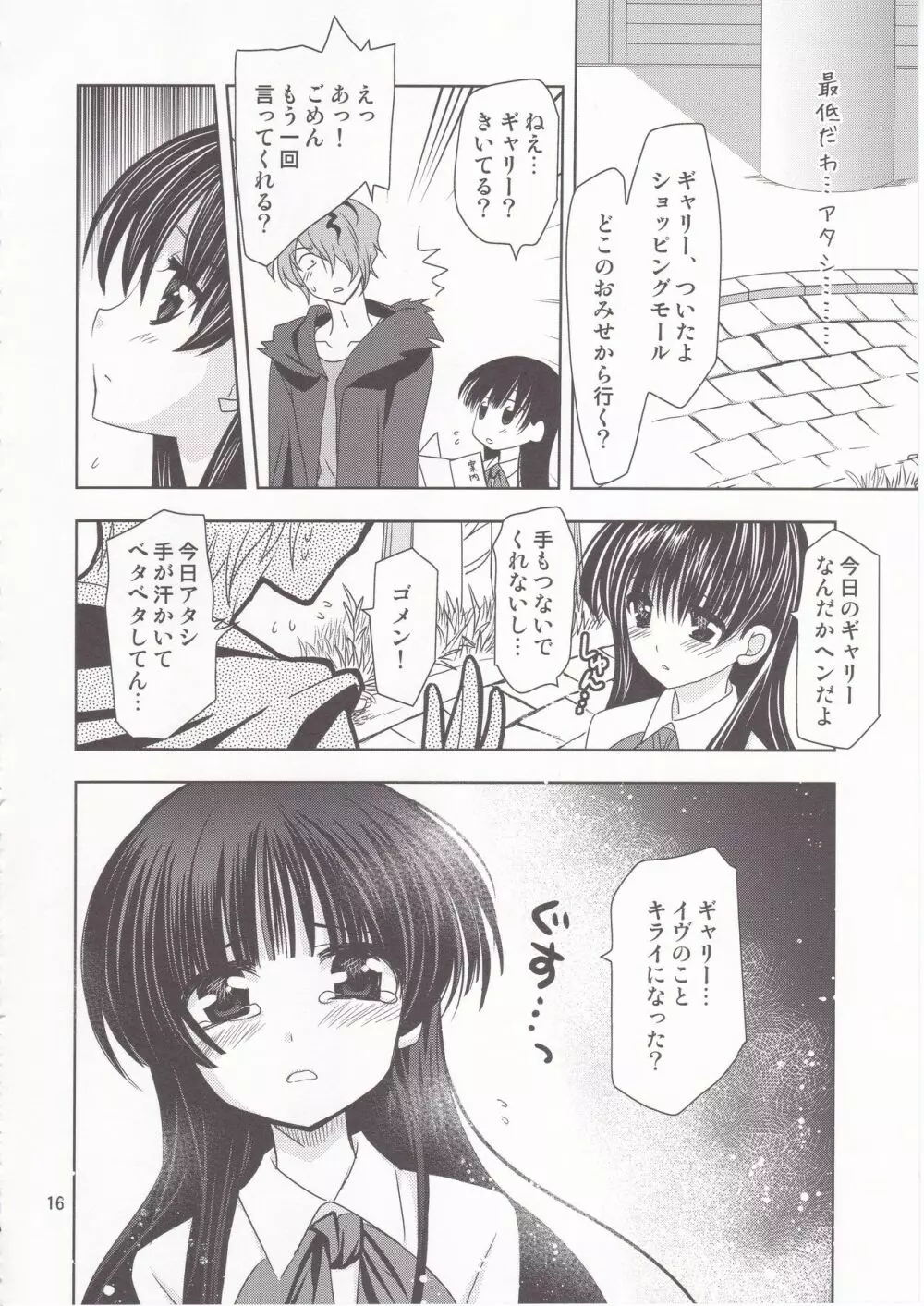 ギャリーの夢 - page17