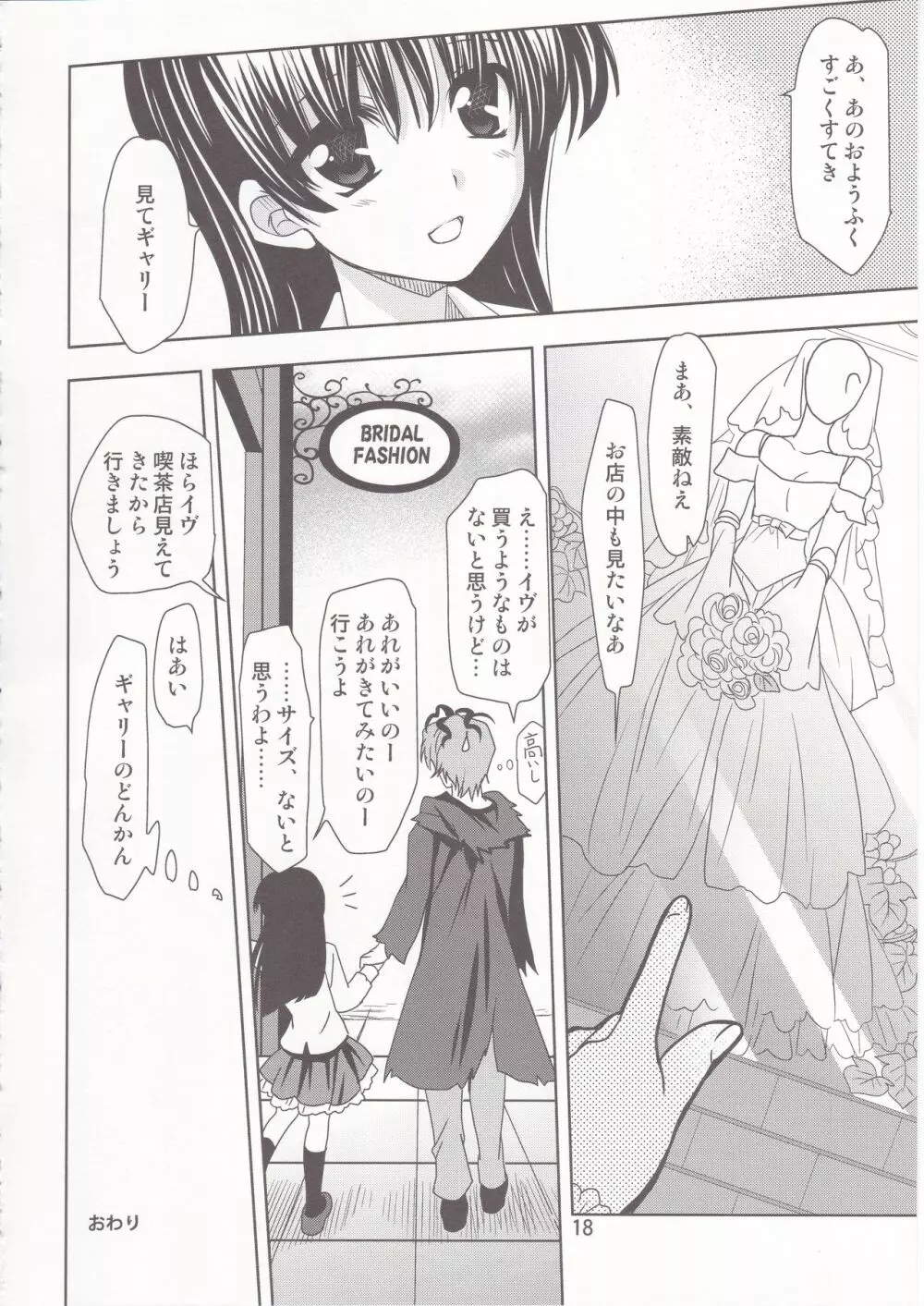 ギャリーの夢 - page19