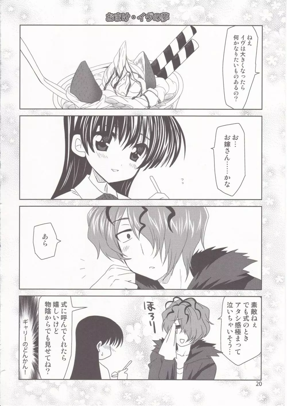 ギャリーの夢 - page21